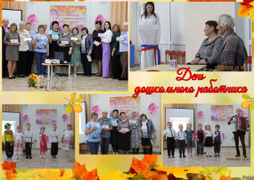 День дошкольного работника День дошкольного работника.