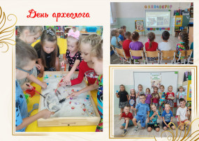 День археолога День археолога.