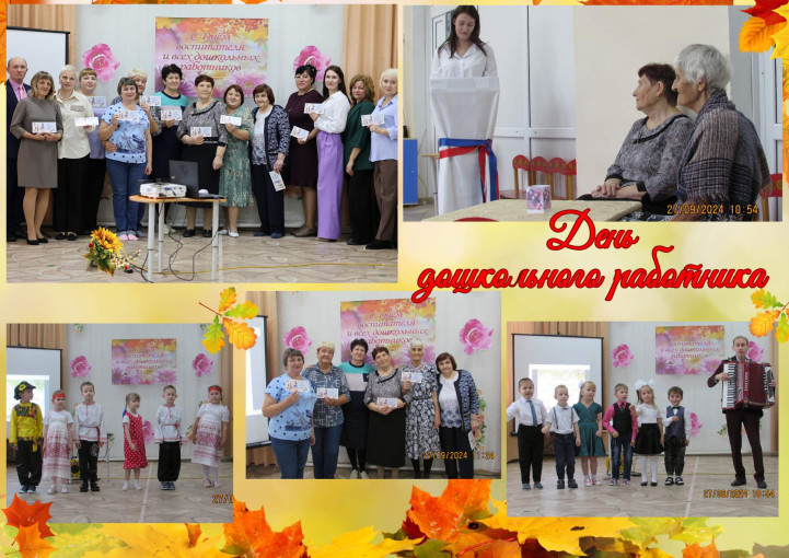 День дошкольного работника День дошкольного работника.