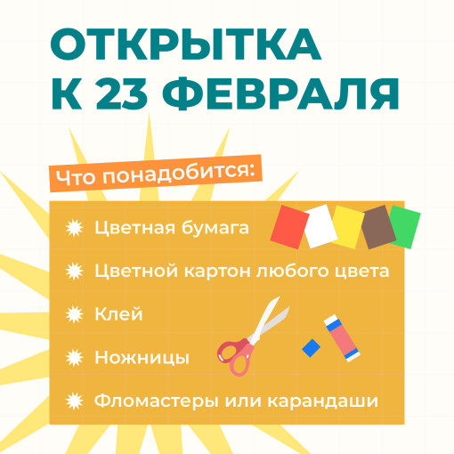 Паблики рассказали как сделать открытку на 23 февраля Паблики рассказали как сделать открытку на 23 февраля.