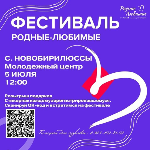Фестиваль «Родные-Любимые»! Фестиваль «Родные-Любимые»!.